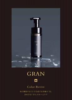 GRAN Color Revive ホームケアセット